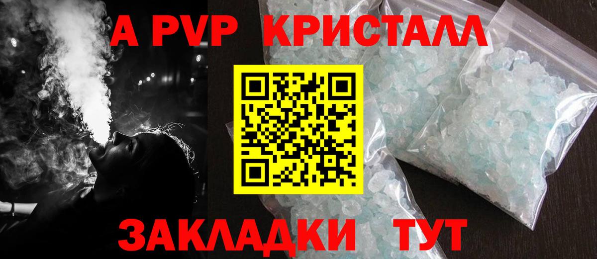 Красногорск  Альфа ПВП кристаллы  А ПВП крисы CK  А ПВП  Вход с VPN  А ПВП Соль 
