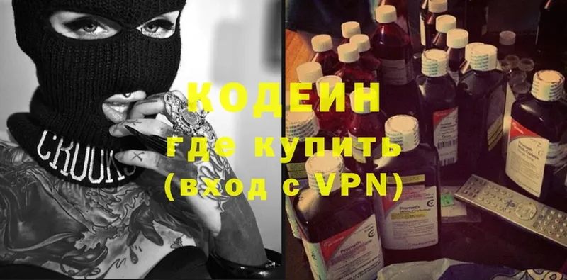 где найти   Красногорск  Codein напиток Lean (лин) 