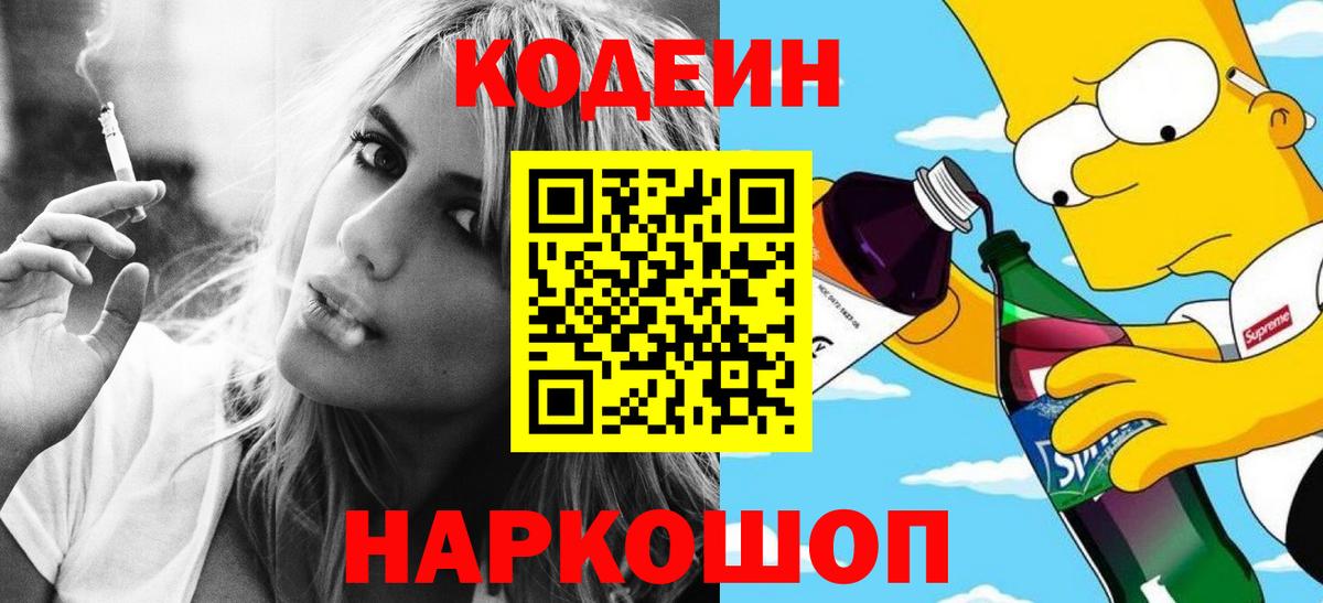 Красногорск  Кодеин напиток Lean (лин)  Вход с VPN  Кодеиновый сироп Lean напиток Lean (лин) 