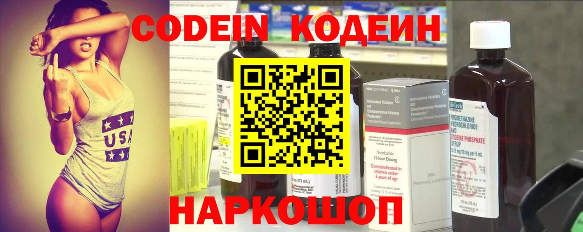 Codein напиток Lean (лин)  Красногорск  Кодеин Purple Drank 