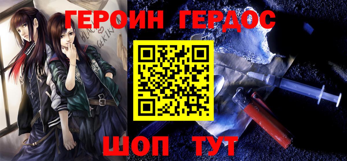 Героин VHQ  Вход с VPN  Красногорск 