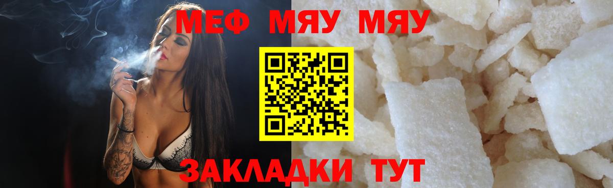 МЯУ-МЯУ  Красногорск  Мефедрон мука  Меф 