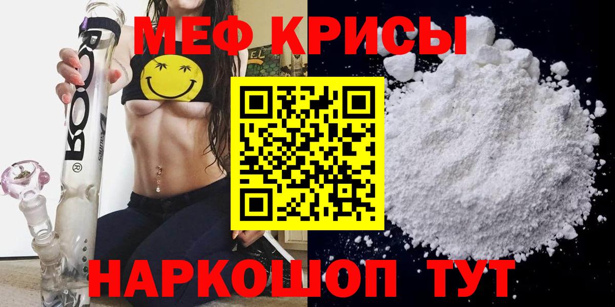 Меф кристаллы Красногорск